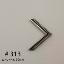Багет №313